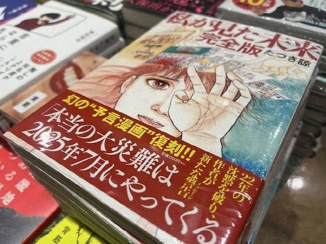 일본 대지진을 예언한 만화 '내가 본 미래' 완전판.(사진=일본 마이니치신문)