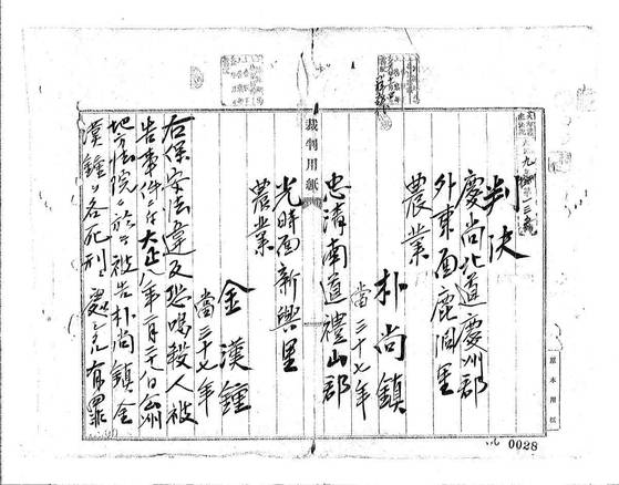 1920년 일제의 박상진·김한종 의사에 대한 대한 판결문.[사진 국가보훈부 제공]