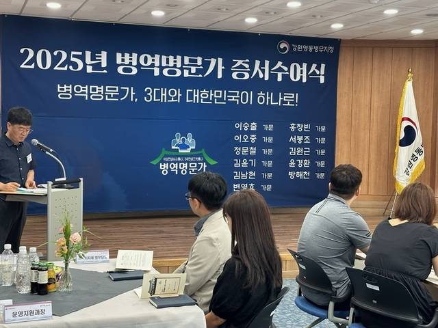 ▲ 강원영동병무지청은 최근 지청에서 2025년 병역명문가 증서수여식을 개최, 병무 담당 직원 대상 안보현장 체험교육도 진행했다.강원영동병무지청 제공