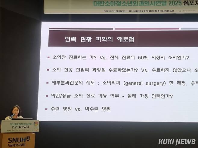 남소현 대한소아외과학회 기획위원장이 4일 서울대 어린이병원에서 개최된 대한소아청소년외과의사연합 심포지엄에서 발표하고 있다. 신대현 기자
