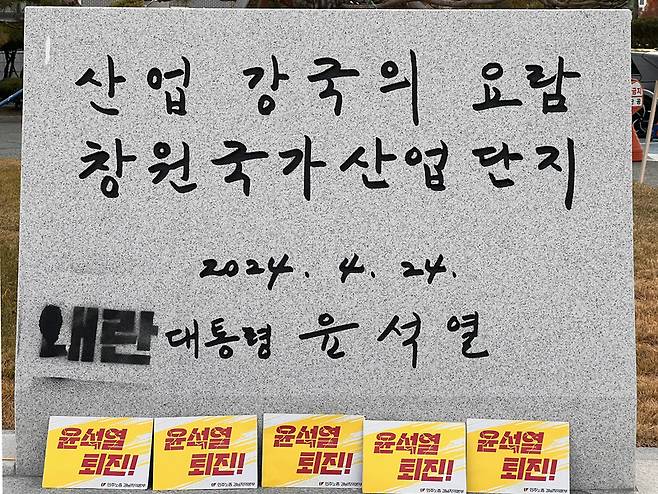 지난해 12월 10일 경남 창원시 성산구 한국산업단지공단 경남지역본부 앞에 설치된 윤석열 대통령 표지석에 민주노총 경남본부가 검은색 스프레이로 '내란' 글자를 칠했다. / 사진=민주노총 경남본부 제공