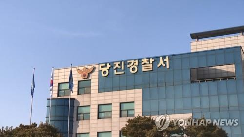 당진경찰서. [연합]