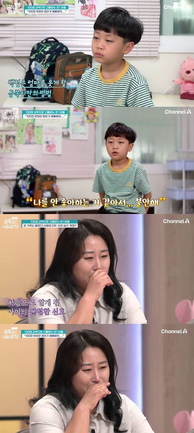 채널A 예능 ‘요즘 육아-금쪽같은 내 새끼’