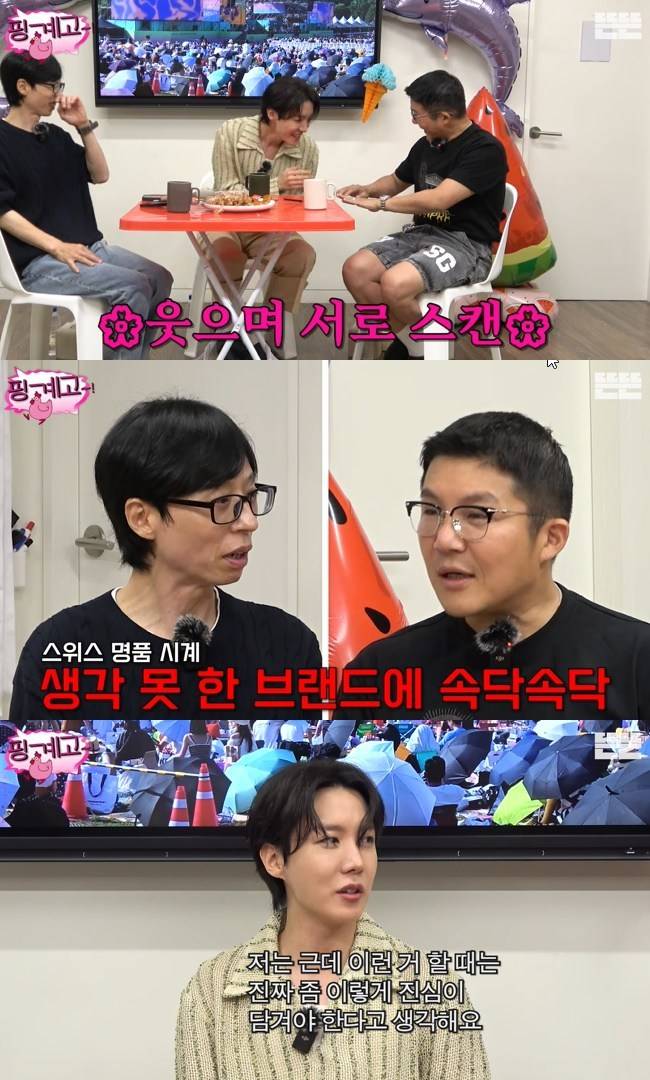 사진=‘뜬뜬’ 채널 ‘핑계고’ 영상 캡처