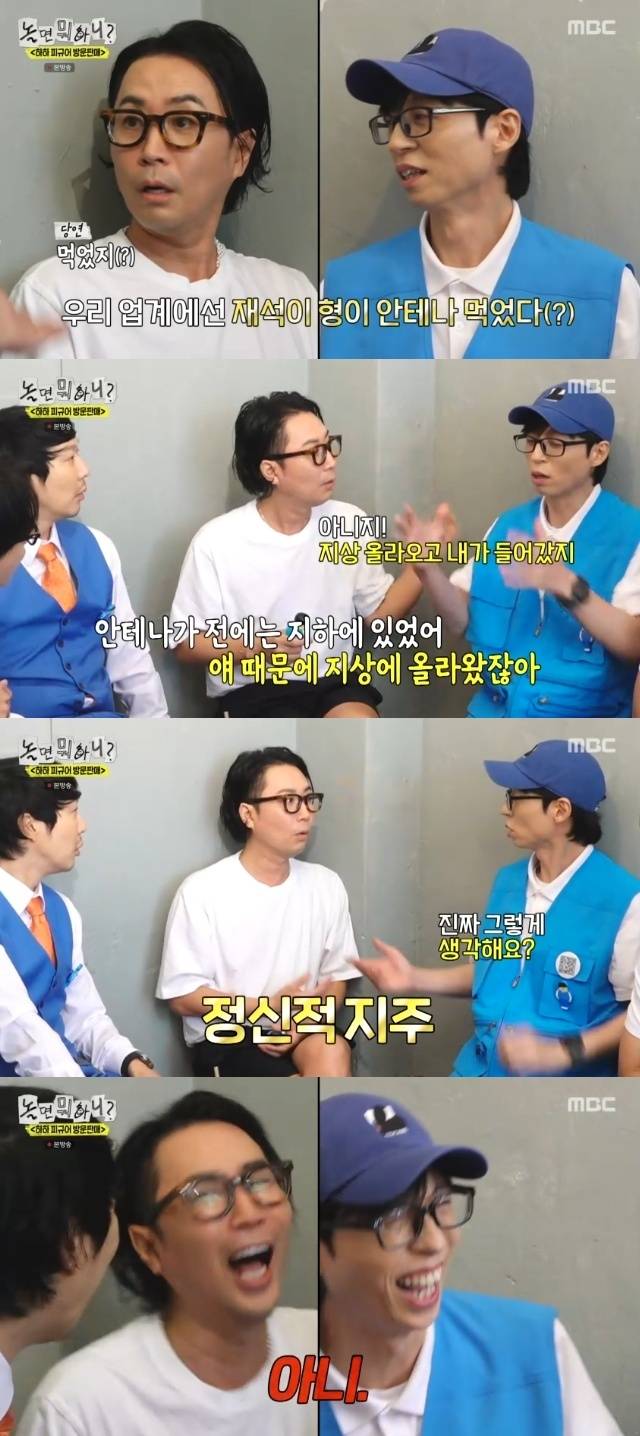 MBC ‘놀면 뭐하니?’ 캡처