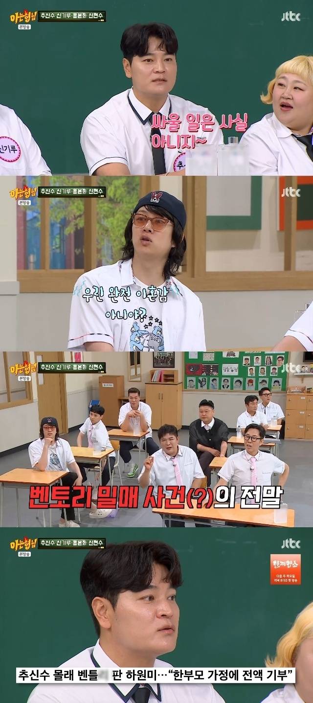 JTBC ‘아는 형님’ 캡처