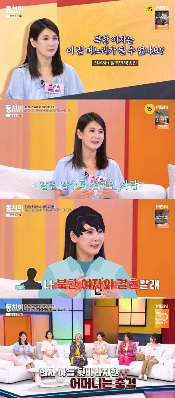 MBN ‘속풀이쇼 동치미’ 캡처