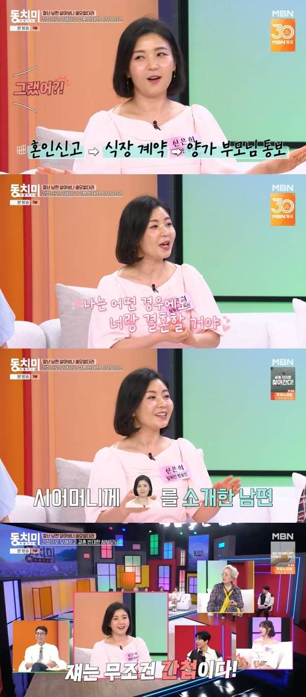 MBN ‘속풀이쇼 동치미’ 캡처