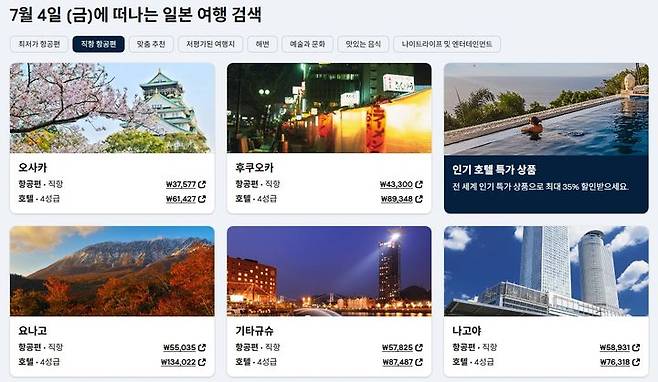 [서울=뉴시스] 7월 4일 출발 기준 인천발 일본 주요 도시행 편도 항공권 가격. (사진 = 스카이스캐너 캡처) 2025.07.04. *재판매 및 DB 금지