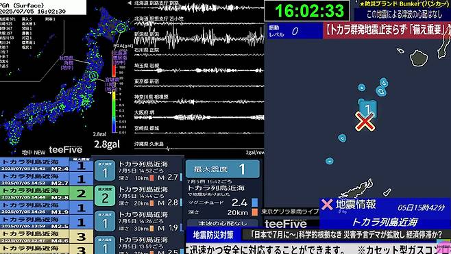 실시간 일본 지진 정보 유튜브 [teeFive 유튜브 캡처]