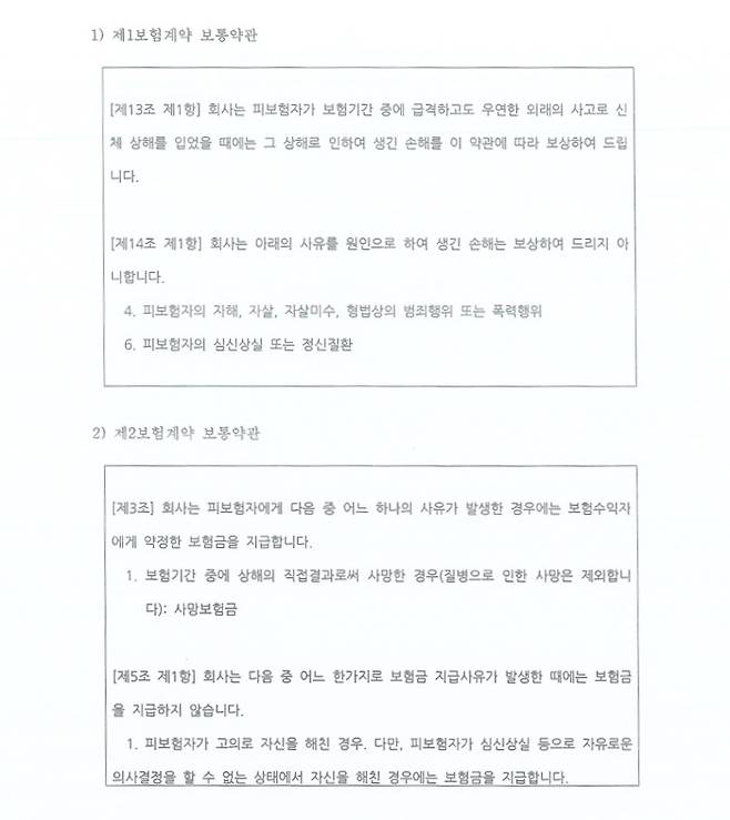 [사진=서울중앙지방법원 판결문]