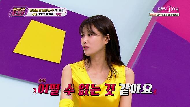 이미주가 방송 중 이별의 경험에 대해 고백했다. KBSN 제공