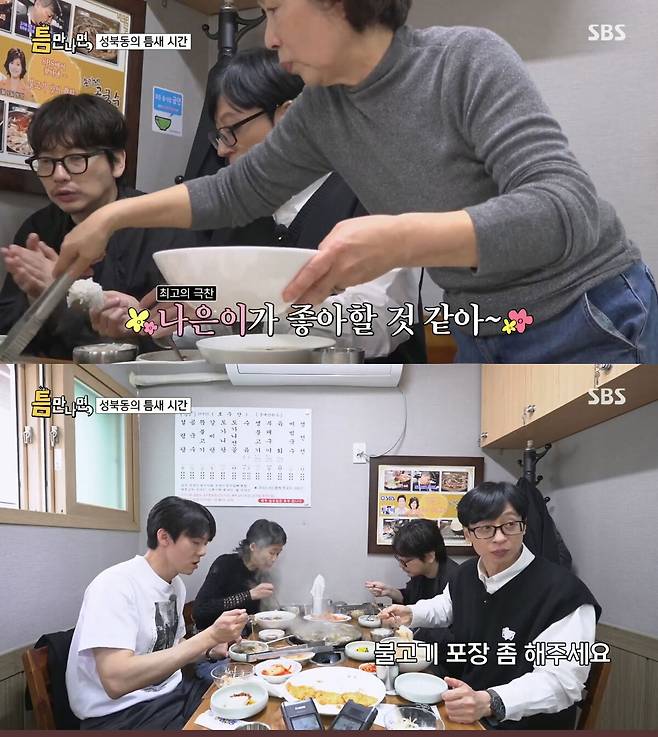 SBS ‘틈만나면’ 방송 화면 캡처