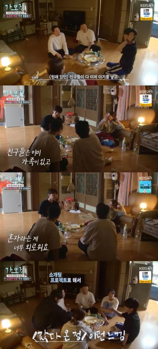 안재현이 외로움을 고백했다. KBS2 '가는정 오는정 이민정' 방송화면 캡처.