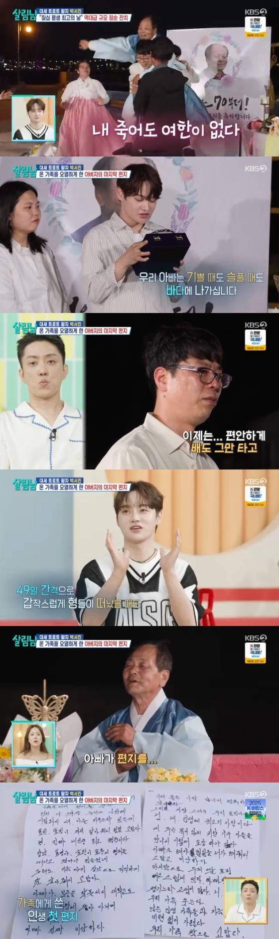 /사진=KBS 2TV '살림하는 남자들 시즌2' 방송화면