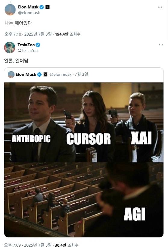 일론 머스크가 남긴 글 [X 캡처. 재배포 및 DB 금지]