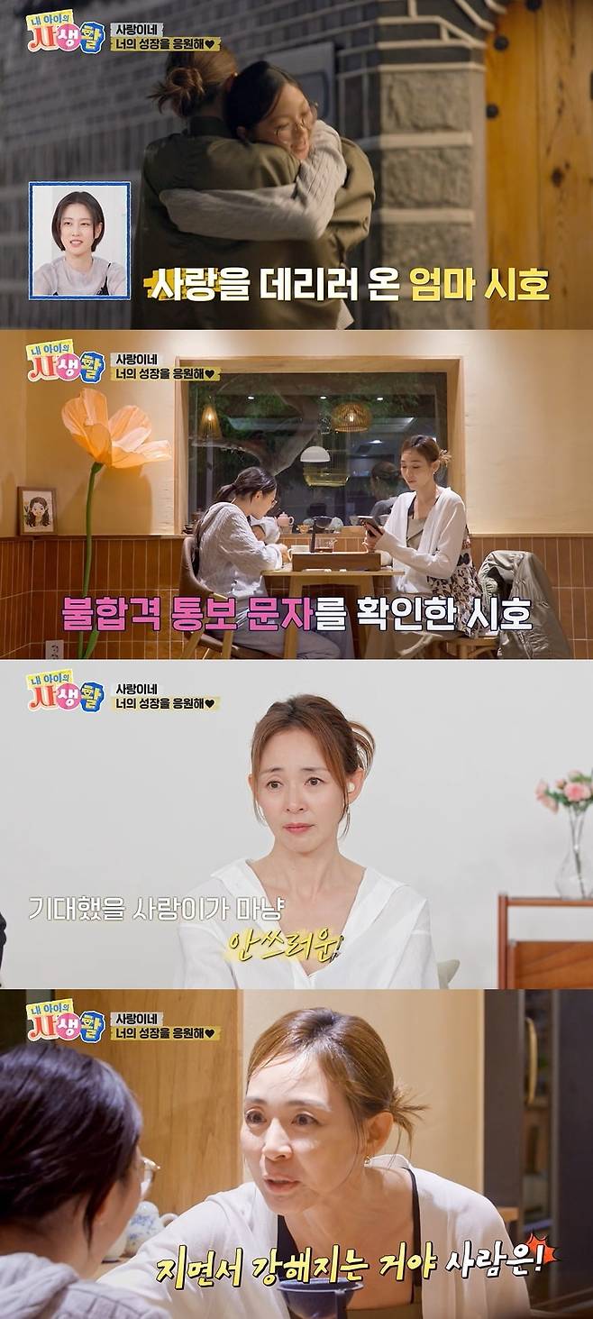 사진 = ENA '내 아이의 사생활'