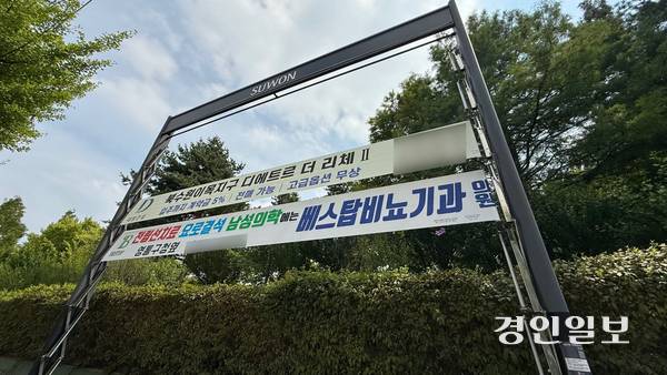 수원시 상업용 현수막 지정게시대에 대방건설 ‘북수원 이목지구 디에트르 더 리체 2차’ 현수막이 걸려 있다. 계약금 5%, 전매가능, 고급옵션 무상 등의 문구가 적혀있다. 2025.7.4 /윤혜경기자 hyegyung@kyeongin.com