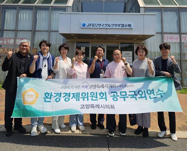 고양특례시의회 환경경제위원회가 지난달 25일부터 이달 1일까지 6박 7일간 2025년도 공무국외연수를 하고 기념촬영을 하고 있다. 사진=고양시의회