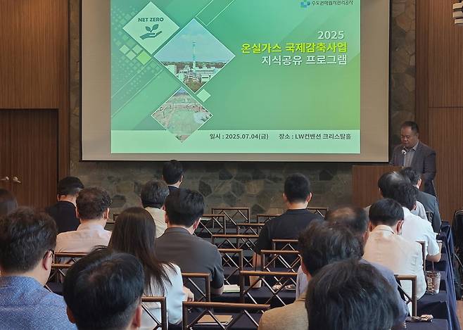 2025 온실가스 국제감축사업 지식공유 프로그램 현장 사진.(사진= 수도권매립지관리공사 제공)