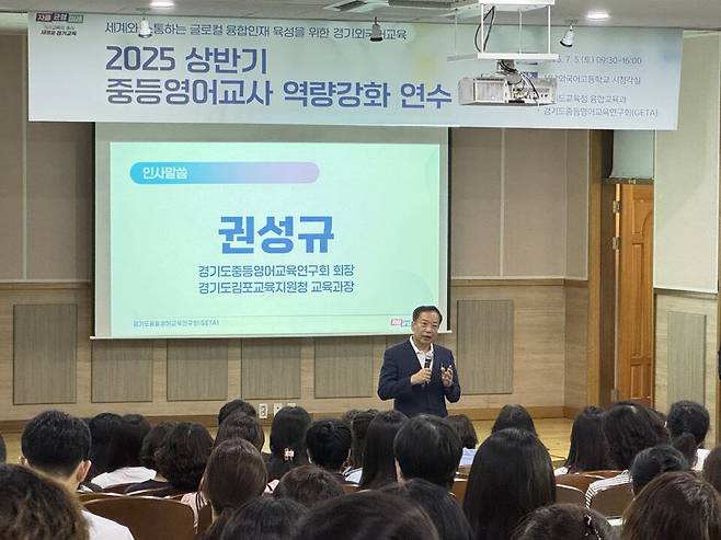 지난5일 성남외국어고등학교에서 열린 '2025 상반기 중등 영어 교사 역량 강화 연수'에서 도내 중등 영어교사 200여 명이 연수에 참여하고 있다. <경기도교육청 제공>