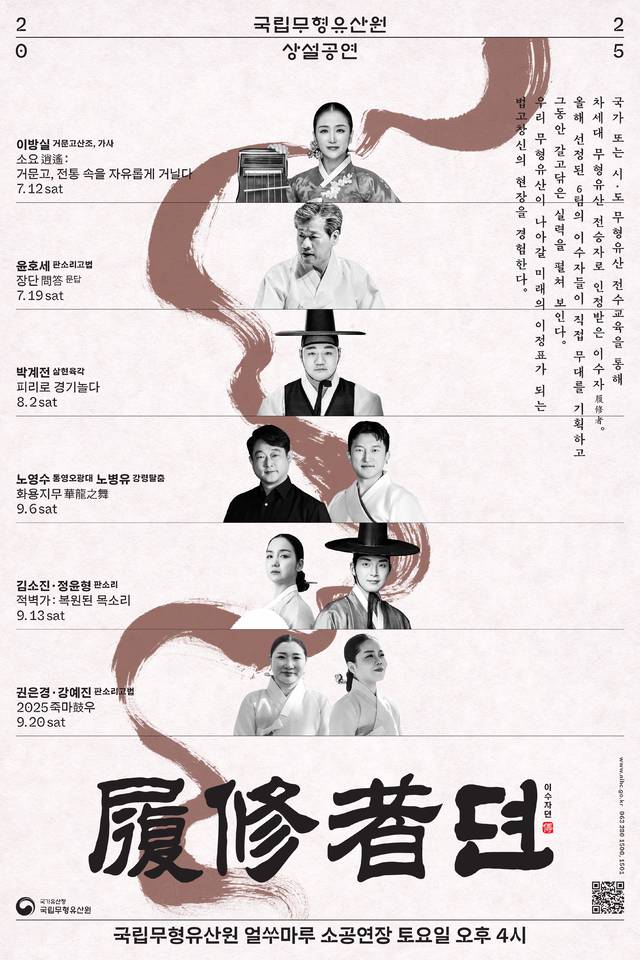 이수자뎐_포스터/사진=국립무형유산원