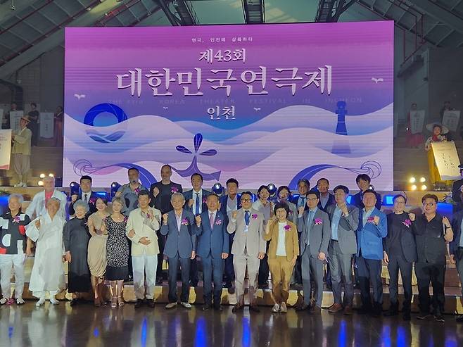 한국연극협회가 주최하고, 인천연극협회가 주관하는 '제43회 대한민국연극제-인천'이 지난 5일 개막했다.