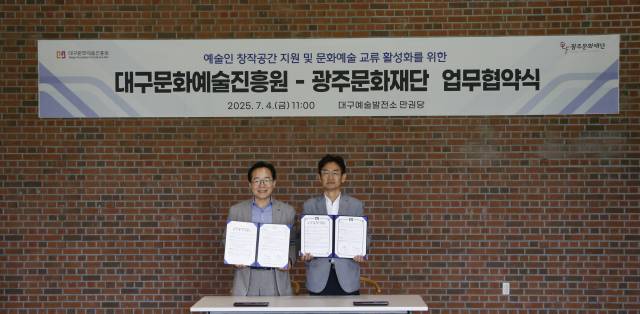 대구문화예술진흥원-광주문화재단 업무협약. 대구문화예술진흥원