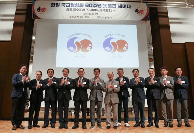 6월 21일 이시바 시게루 일본 총리 지역구인 돗토리현에서 주일본 한국대사관 주최로 열린 한일 국교 정상화 60주년 기념세미나에서 참석자들이 기념촬영을 하고 있다. 이날 행사에는 박철희 대사, 주호영 한일의원연맹 회장, 유명환 전 외교통상부 장관, 진창수 주오사카총영사, 히라이 신지 돗토리현 지사, 다케다 료타 전 일한의원연맹 간사장 등 100여 명이 참석했다. 연합뉴스