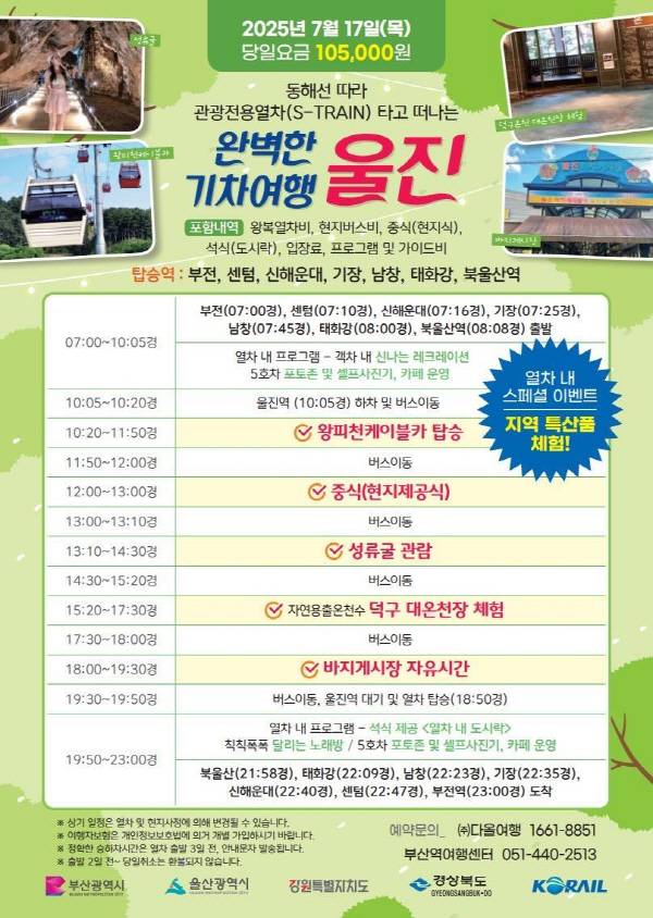 경북도 '완벽한 기차여행' 포스터.