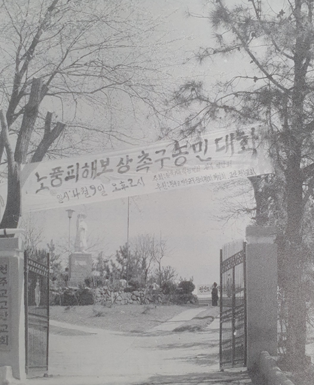 노풍피해보상촉구 농민대회. / 출처=한국가톨릭농민회, 『가톨릭농민회 50년사 Ⅰ』, 2016, 139쪽