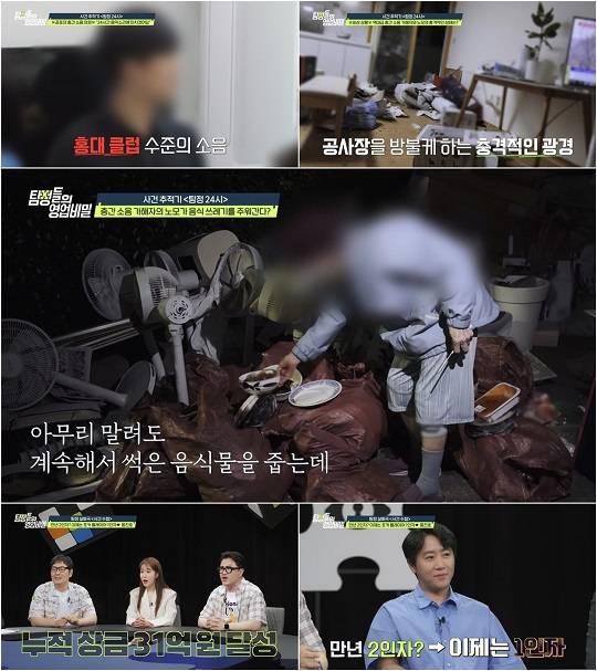 (사진 제공 = 채널A '탐정들의 영업비밀')