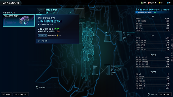 - 부품으로 기체를 강화할 수 있다&nbsp;