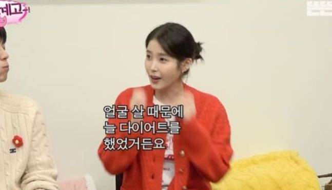 얼굴 살 때문에 다이어트를 했다는 아이유. [사진=유튜브]