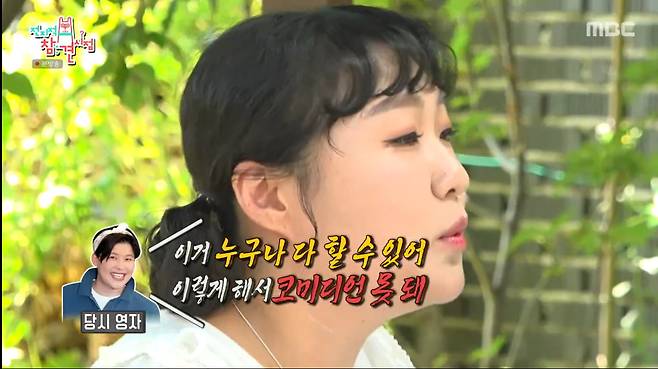 MBC '전지적 참견 시점'
