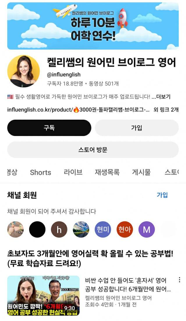 캘리쌤의 원어민 브이로그 영어 유튜브 캡처.