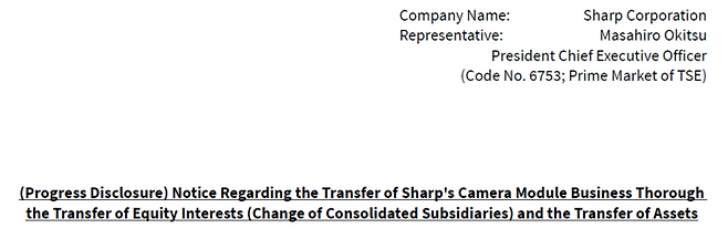 샤프가 카메라 모듈 사업을 대만 홍하이에 이관했다고 도쿄증권거래소에 신고했다. 〈자료 샤프〉