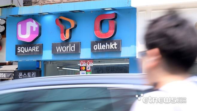 주말 서울 시내 한 이동통신사 판매점 앞을 지나는 시민들