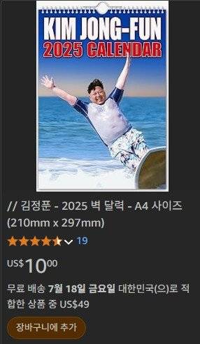 9098.JPG 아마존에서 판매중인 김정은 굿즈들