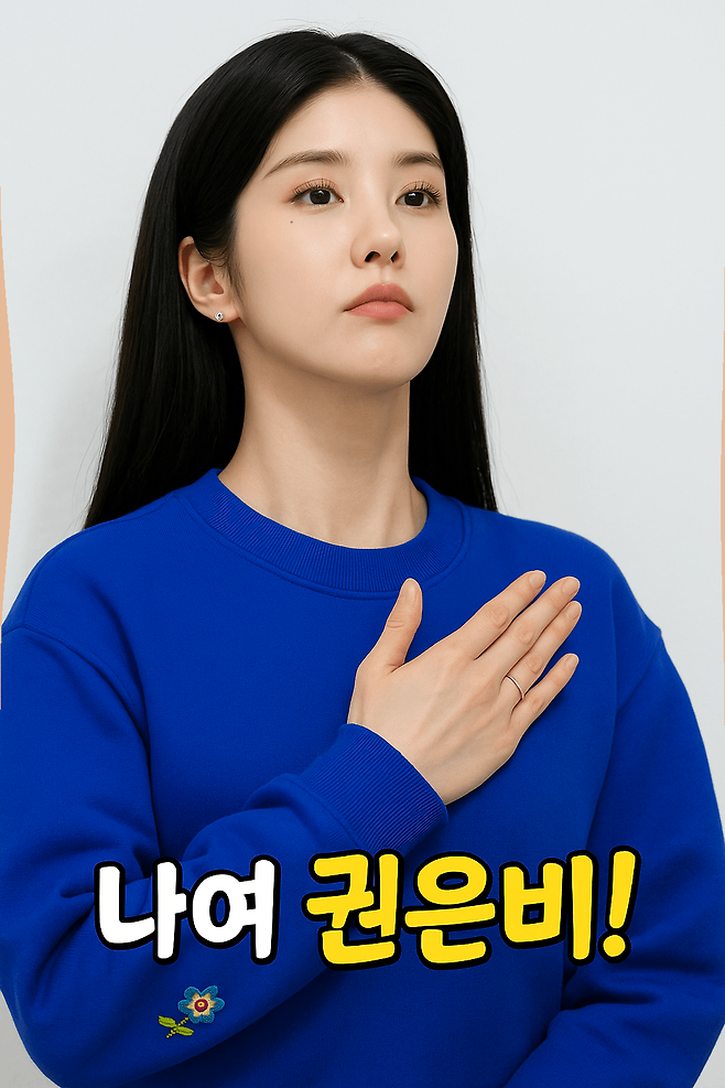 8616732515_486616_319364c978b1fa88f20737acbe4576c0.png 더쿠 일부분 정상화 시키는 권은비....jpg