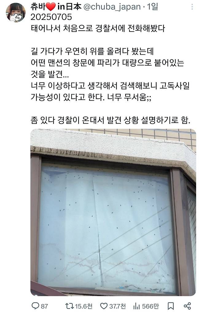 고독사 의심 신고 ㄷㄷㄷ.jpg