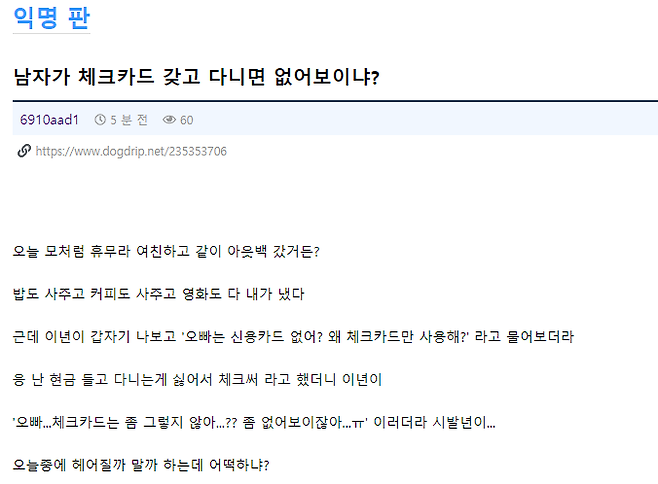 image.png 남자가 체크카드 갖고 다니면 없어보이냐? .jpg 남자가 체크카드 갖고 다니면 없어보이냐? .jpg