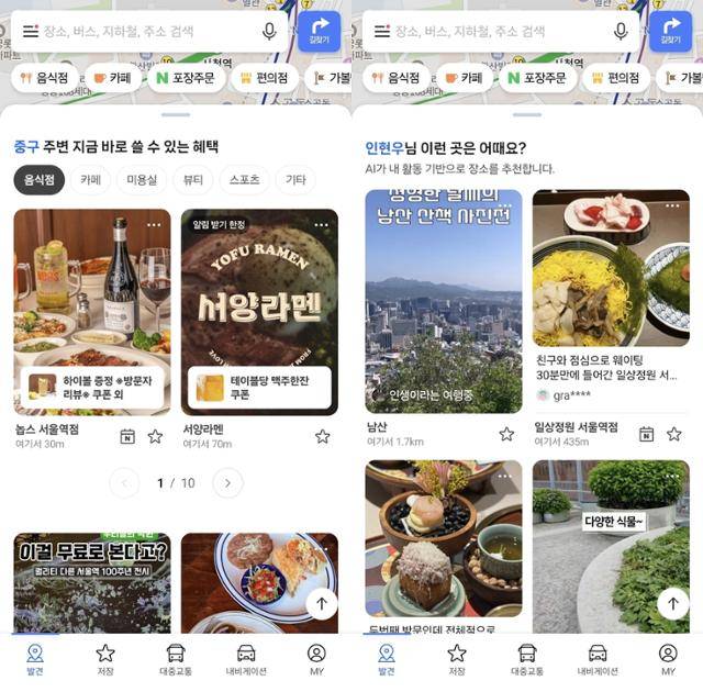네이버 지도는 최근 개편을 통해 현재 위치를 기반으로 주변 장소와 이벤트를 추천하는 기능(왼쪽 사진)과 함께 검색 활동 기록을 바탕으로 AI가 장소를 추천하는 기능을 도입했다. 네이버 지도 애플리케이션 화면 캡처