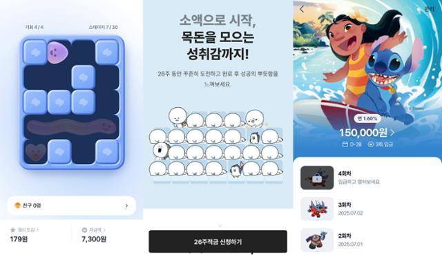 왼쪽부터 토스뱅크 '게임 저금통', 카카오뱅크 '26주 적금', 케이뱅크 '궁금한 적금' 이용 화면. 토스뱅크·카카오뱅크·케이뱅크 애플리케이션 캡처