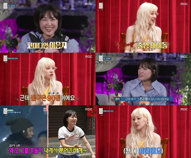 사진 제공 = MBC '아임 써니 땡큐' 방송 화면 캡처