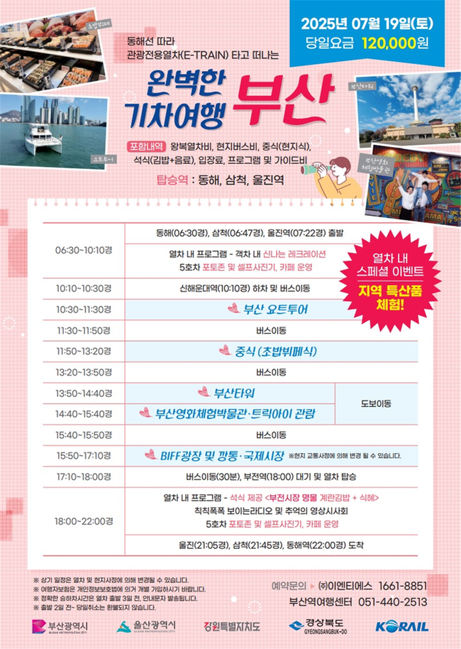 ▲ ‘완벽한 기차여행’상품 홍보 리플렛