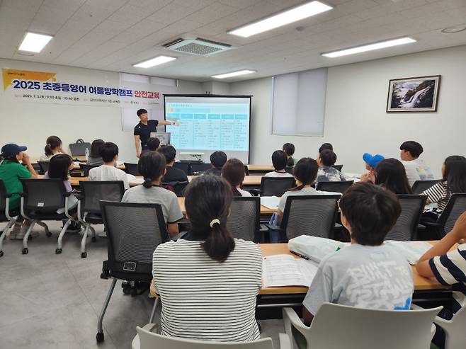 달성교육재단이 여름방학을 이용해 말레이시아와 캐나다에서 초·중등영어 여름방학캠프를 운영한다. 사진은 5일 초등영어캠프 참가 학생들을 대상으로 진행된 안전교육 모습. 달성군청 제공