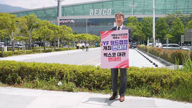 부산성시화운동본부장 권종오 목사가 이날 탁 소장에 이어 1인 시위에 나선 모습. 부산성시화운동본부 이단상담소 제공