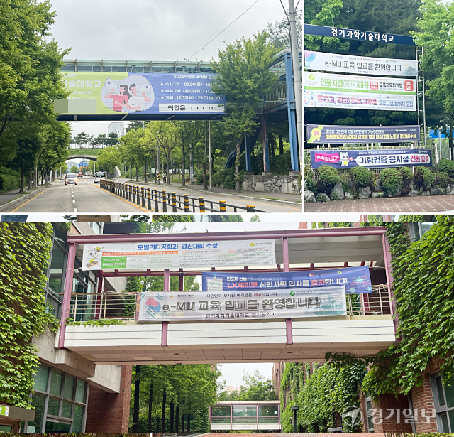 시흥 정왕동 경기과기대가 도로 위 교량에 불법 광고물을 상시 설치하거나 교내 곳곳에 불법 현수막을 설치해 현행법을 위반했다는 지적이 나온다. 김형수기자