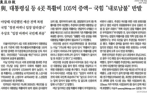 ▲5일 동아일보
